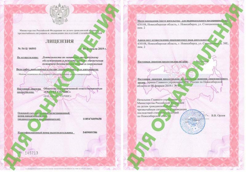 Лицензия МЧС на деятельность по монтажу, техническому обслуживанию и ремонту средств обеспечения пожарной безопасности зданий и сооружений
