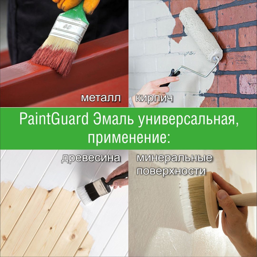 Эмаль универсальная.jpg