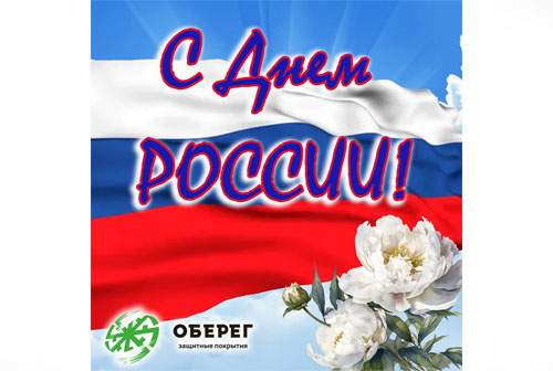 С днем России 12 июня.jpg