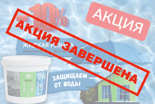 Aktsiya-ZHidkaya-rezina_Z.jpg