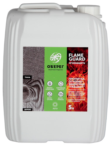 FlameGuard Пропитка огнебиозащитная ГИАЦИНТ для ткани и дерева 5 л