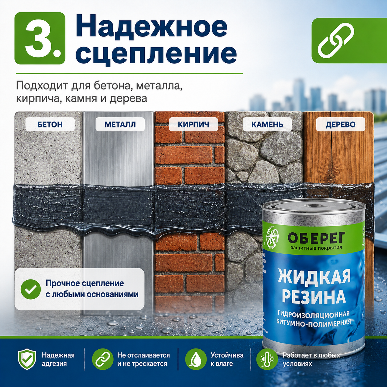 Жидкая резина для кровли 4.png