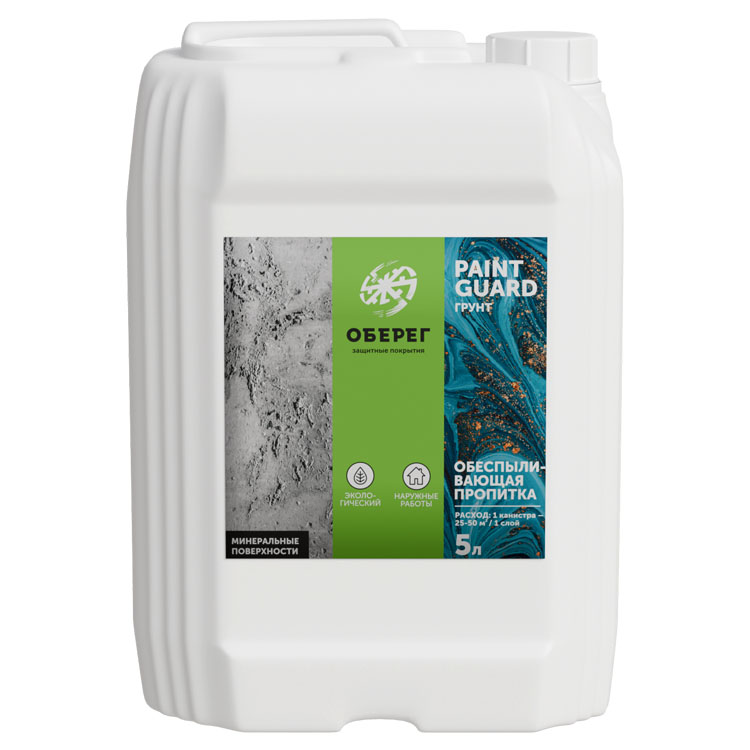 PaintGuard Обеспыливающая пропитка 5 л