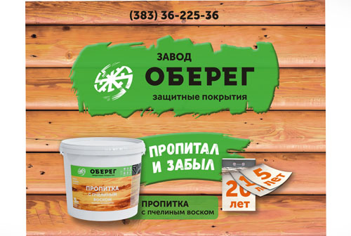 Акция пропитка с воском.jpg