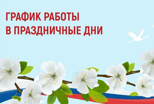 майские праздники.jpg