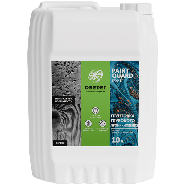 PaintGuard Грунтовка глубокого проникновения 10 л
