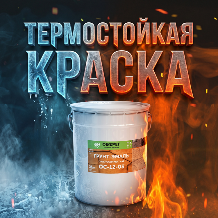 4. Термокраска.png