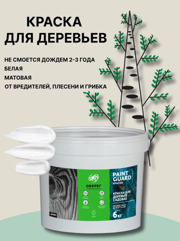 Краская для садовых деревьев.png