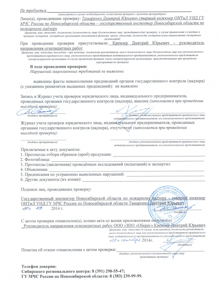 Акт проверки ГУ МЧС 2.jpg