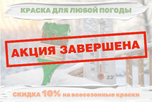 Vsesezonnaya-_500kh336_завершена.jpg