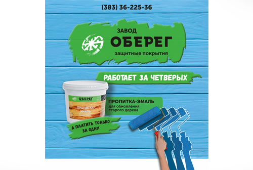 Акция пропитка для старого дерева.jpg