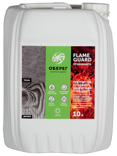 FlameGuard Пропитка огнебиозащитная ГИАЦИНТ для ткани и дерева 10 л