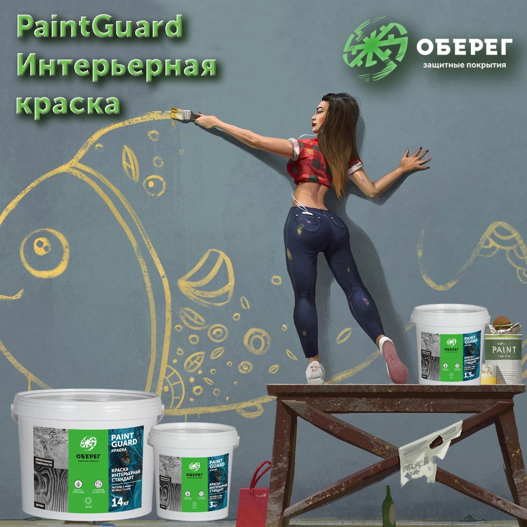 Краска интерьерная1.jpg