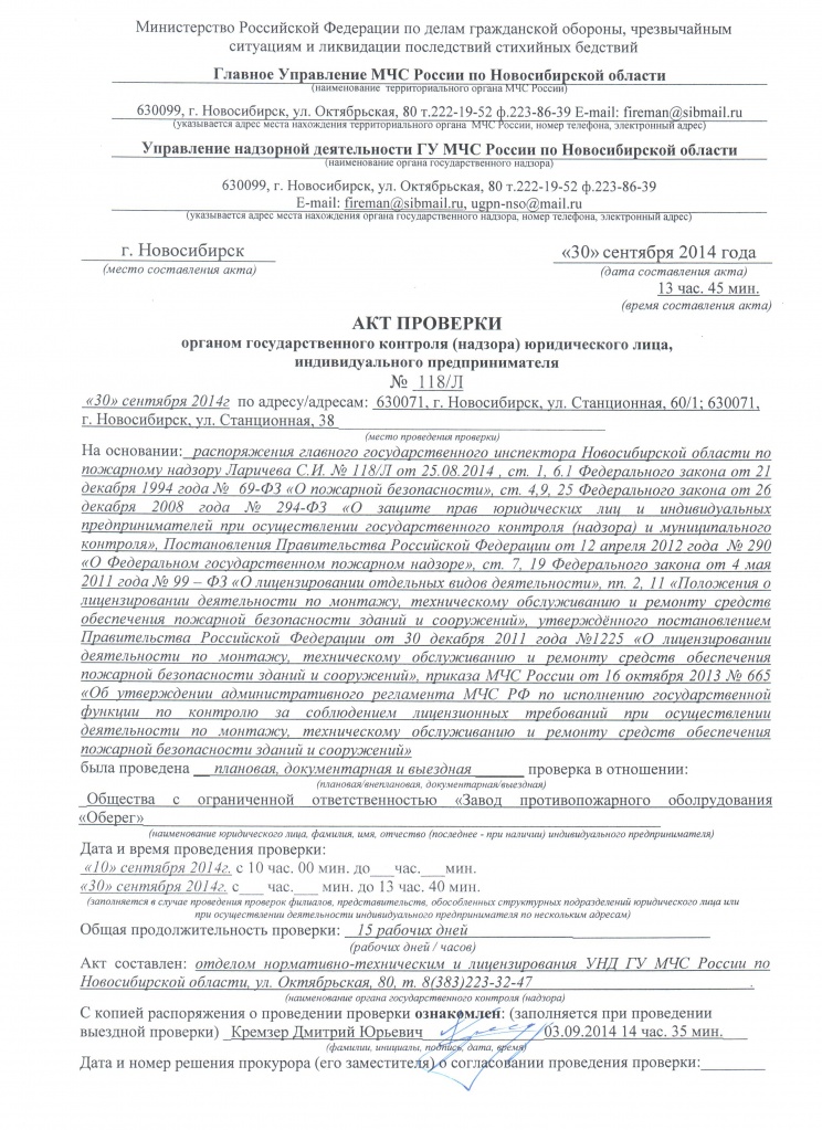 Акт проверки ГУ МЧС 1.jpg