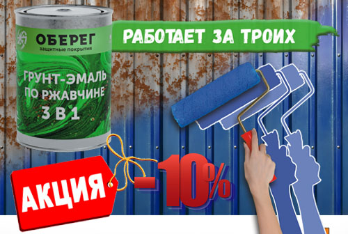 Акция грунт эмаль.jpg