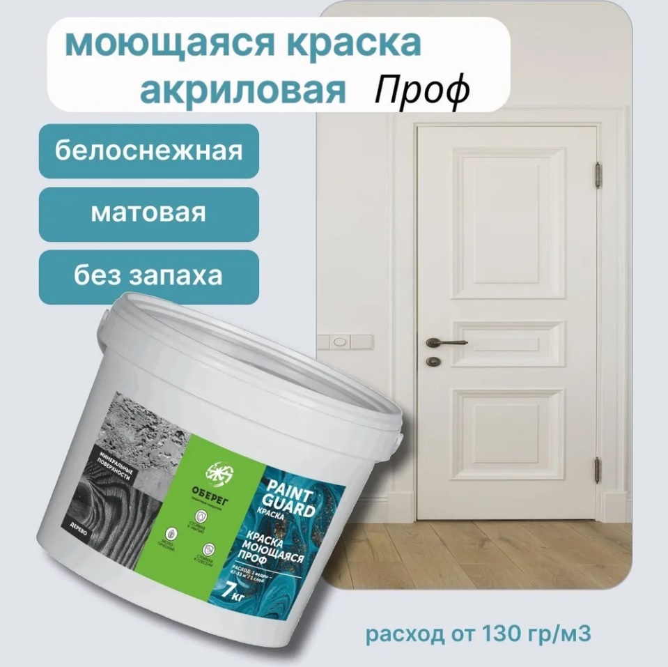 Краска моющая1.jpg
