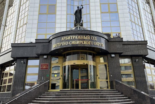 иркутский арбитражный суд.jpg