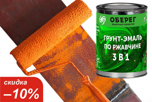 Скидка на грунт эмаль 3 в 1.jpg