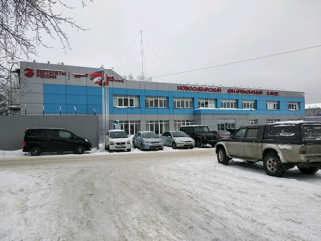 АО «НАРЗ» Новосибирский авиаремонтный завод холдинга «Вертолёты России».jpg