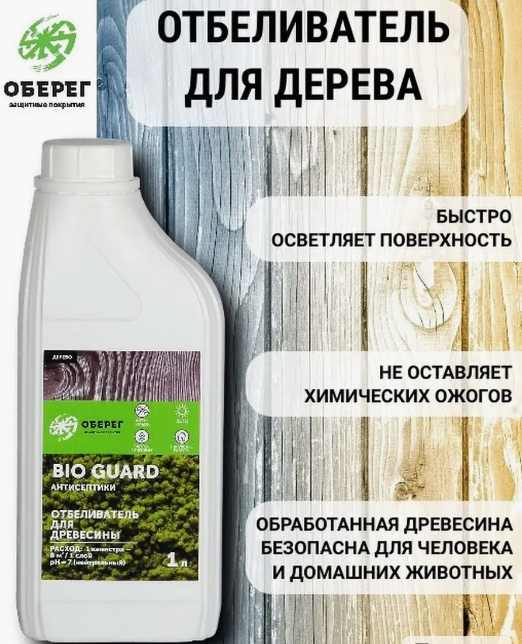 Отбеливатель для древесины.png