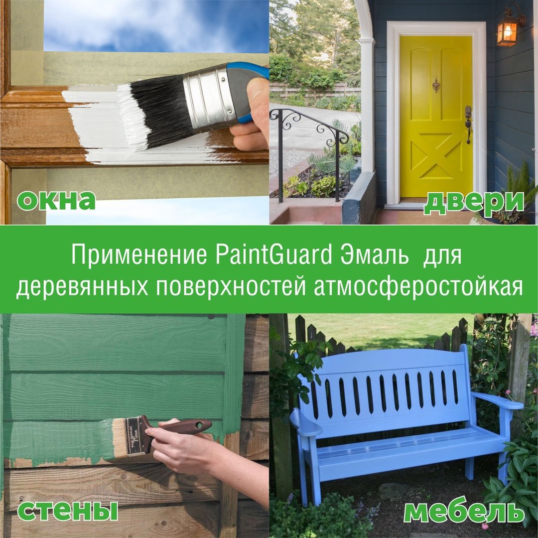 Эмаль для деревянных поверхностей.jpg