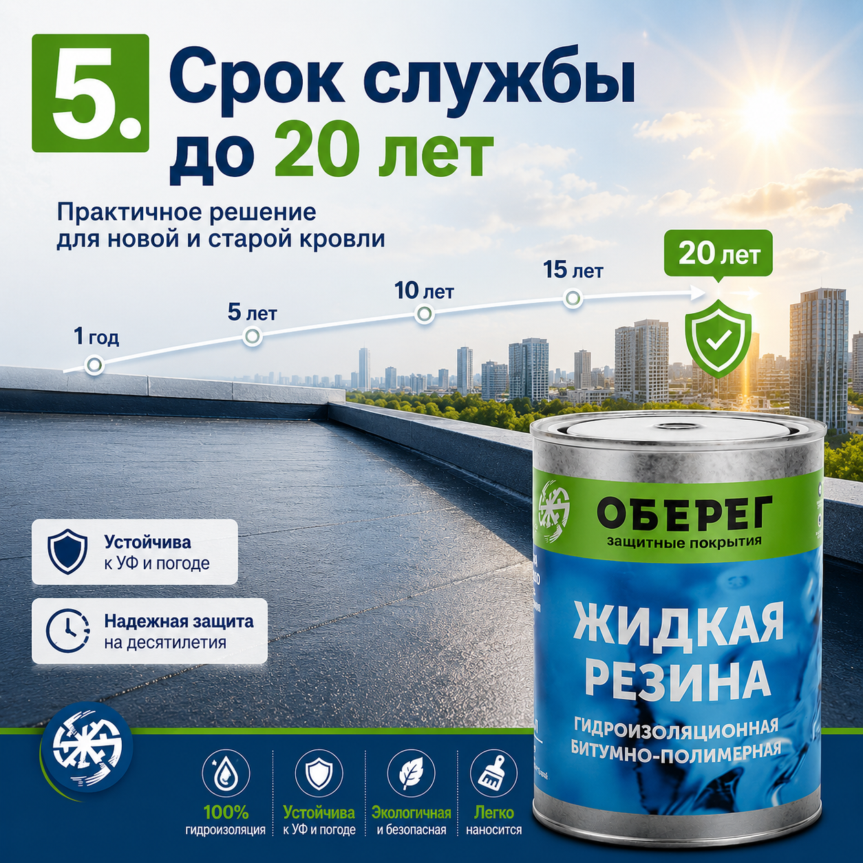 Жидкая резина для кровли 6.png